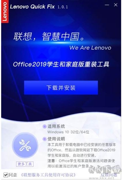 聯(lián)想Office2019家庭學(xué)生版安裝/卸載工具