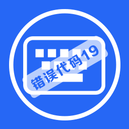 鍵盤失靈驅(qū)動錯誤代碼19修復工具 v2.0官方版