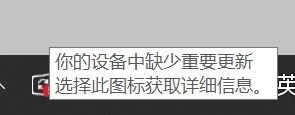 Win10你的設(shè)備缺少重要更新取消工具