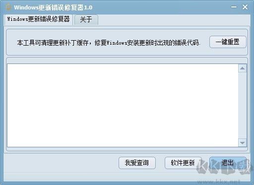 Windows更新錯誤修復(fù)工具