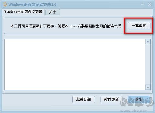 Windows更新錯誤修復(fù)工具