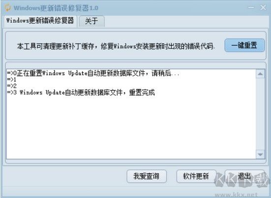 Windows更新錯誤修復(fù)工具