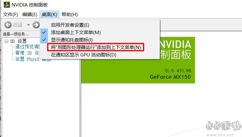 Run with graphics processor菜單是什么？怎么去掉刪除？