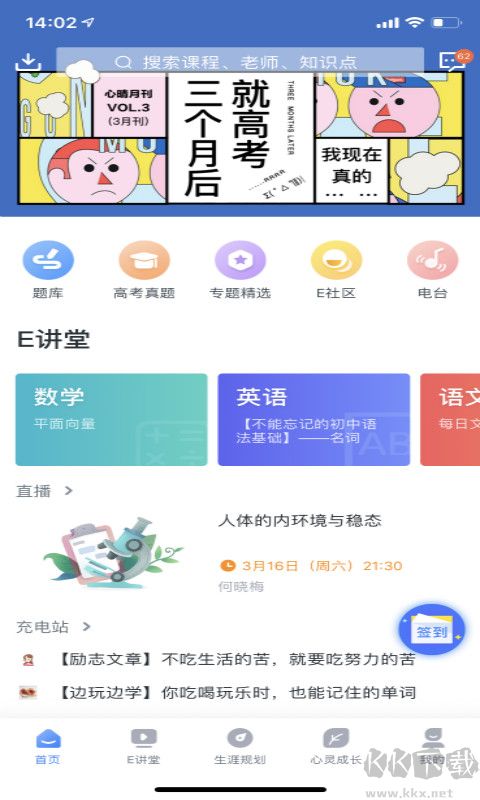 升學e網(wǎng)通APP安卓版