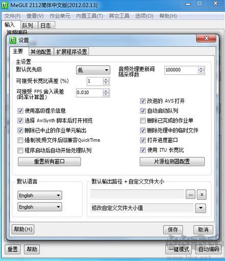 MeGUI簡體中文版