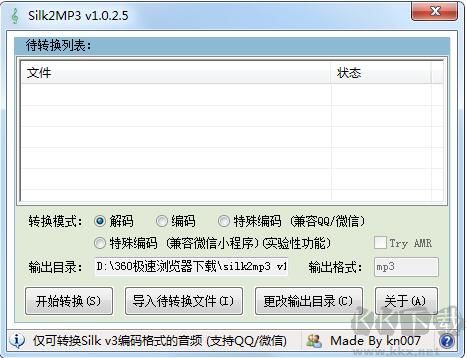 微信語音轉(zhuǎn)MP3軟件(Silk2MP3)