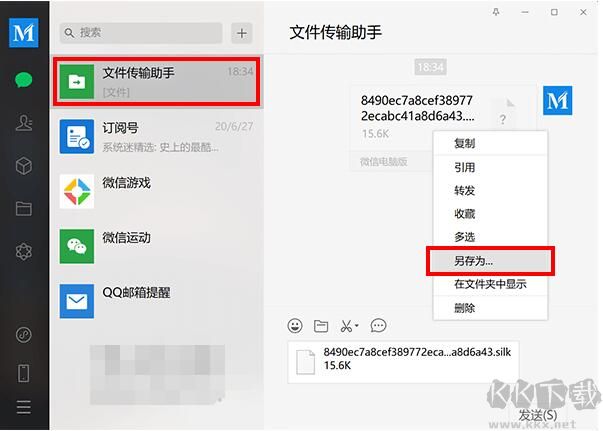 微信語音轉(zhuǎn)MP3軟件(Silk2MP3)