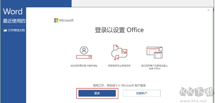 電腦預(yù)裝Office2019家庭學生版激活教程