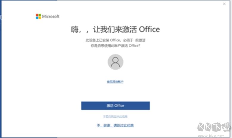 電腦預(yù)裝Office2019家庭學生版激活教程