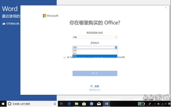 電腦預(yù)裝Office2019家庭學生版激活教程