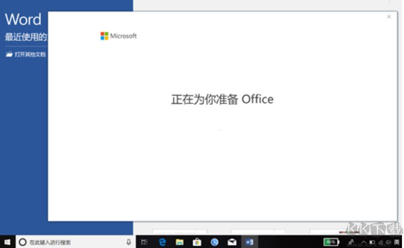電腦預(yù)裝Office2019家庭學生版激活教程