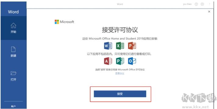 電腦預(yù)裝Office2019家庭學生版激活教程