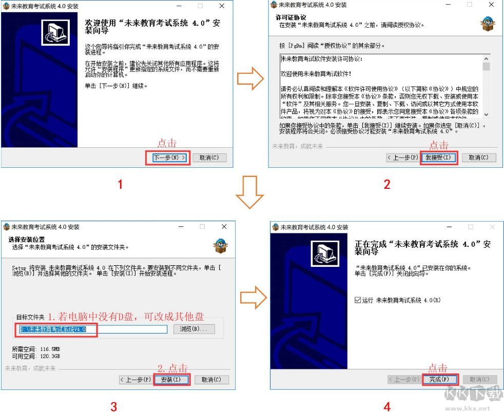 未來教育考試系統(tǒng)電腦版