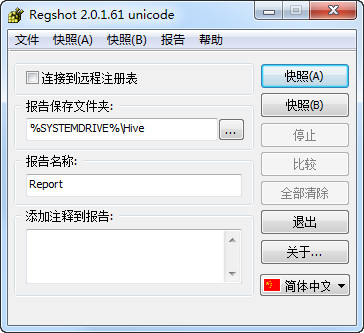 Regshot(注冊(cè)表快照對(duì)比工具)