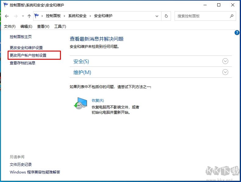 Win10用戶賬戶控制怎么取消？Win10用戶賬戶控制設(shè)置方法