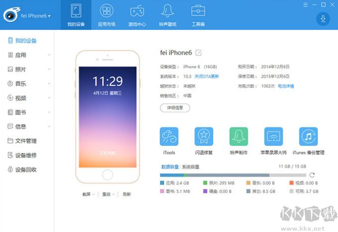 應(yīng)用兔電腦版