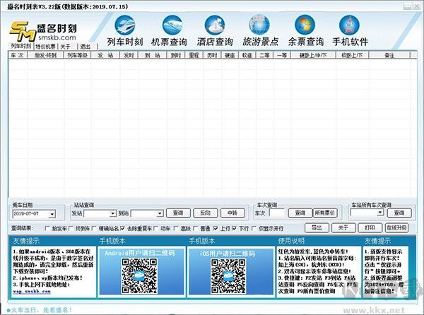 盛名列車(chē)時(shí)刻表