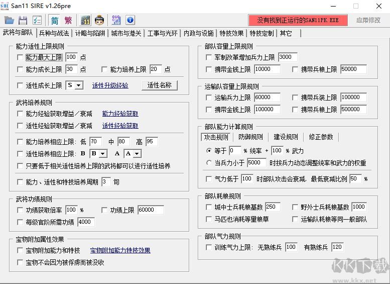 三國志11威力加強版修改器