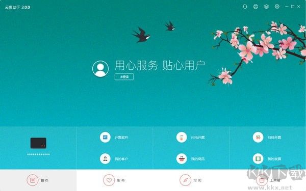 云票助手打印發(fā)票是橫著的怎么辦?云票助手打印橫向的解決方法