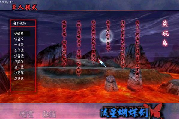 流星蝴蝶劍單機(jī)游戲