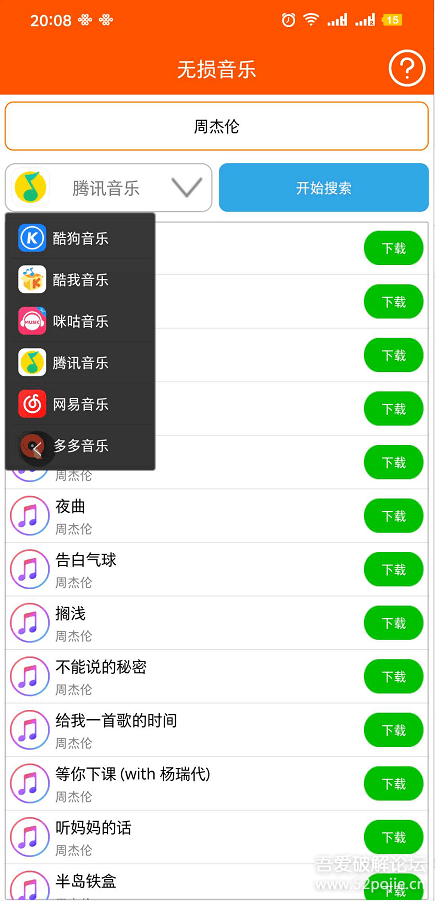 無損音樂下載器