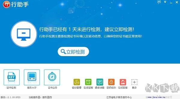 江蘇ca證書(shū)行助手