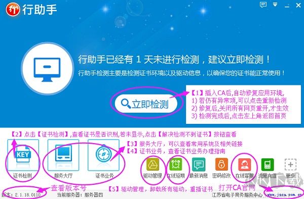 江蘇ca證書(shū)行助手