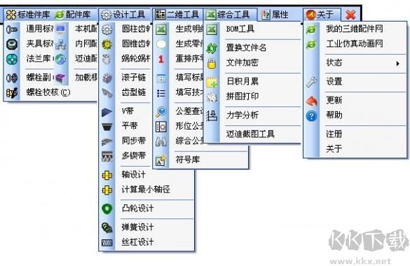 邁迪三維設(shè)計(jì)工具集