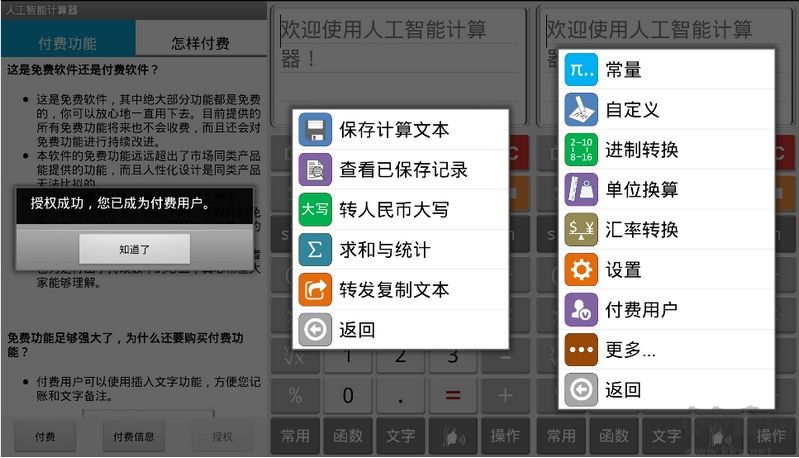 計(jì)算器管家