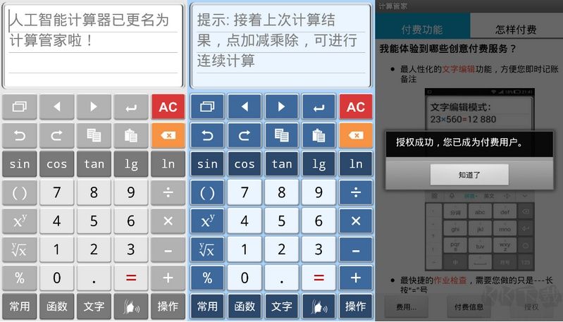 計(jì)算器管家