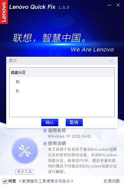 聯(lián)想BitLocker輔助工具