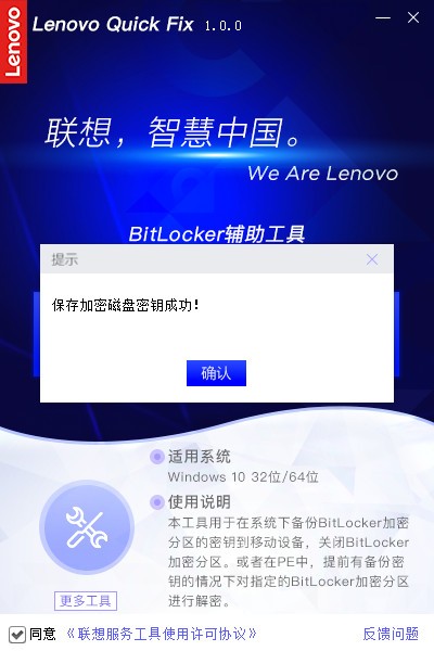 聯(lián)想BitLocker輔助工具