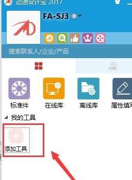 solidworks邁迪設(shè)計寶
