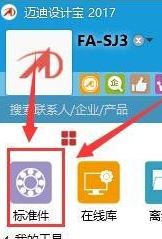 solidworks邁迪設(shè)計寶