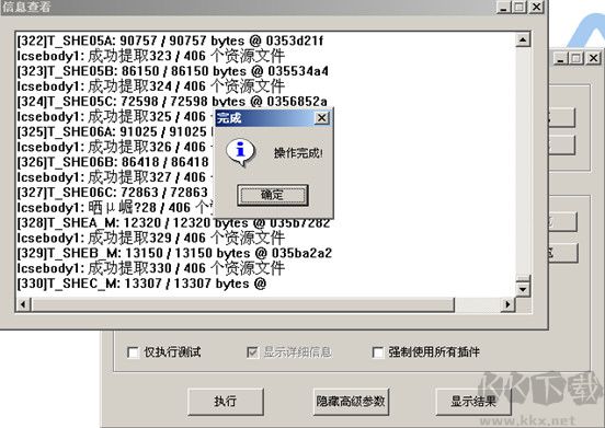 crass游戲資源提取器