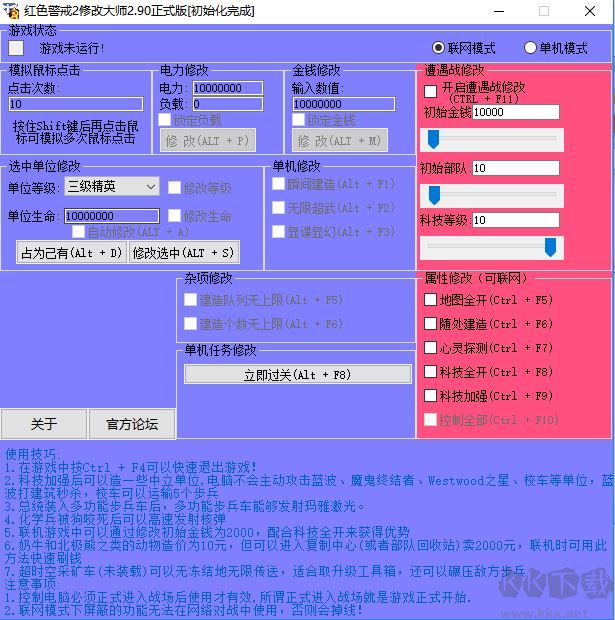 紅色警戒2尤里的復(fù)仇修改器
