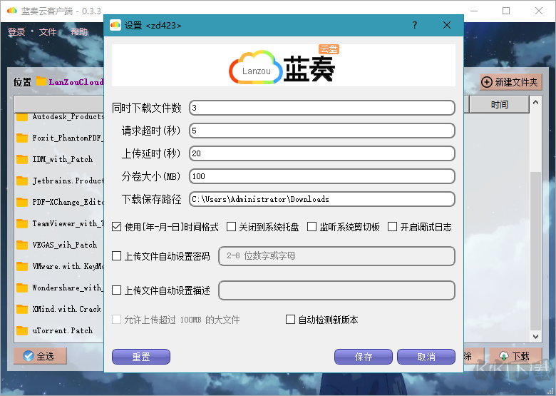 藍(lán)奏云網(wǎng)盤客戶端