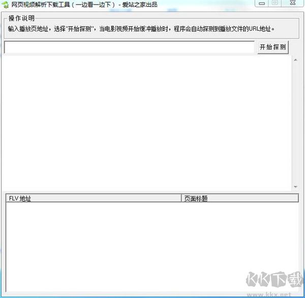 網(wǎng)頁視頻解析下載工具