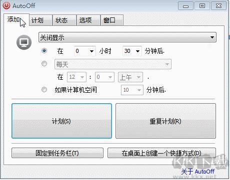 AutoOFF(定時關(guān)機(jī)軟件)