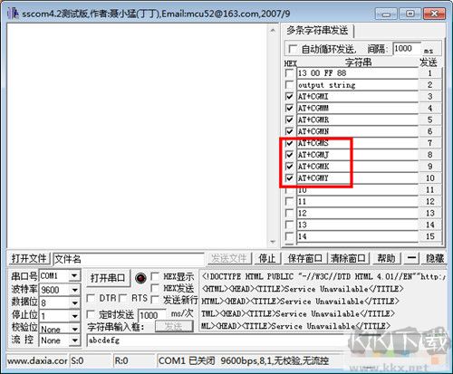 SSCOM串口調(diào)試助手