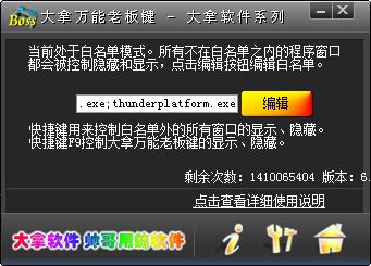 大拿萬(wàn)能老板鍵