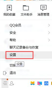 QQ老板鍵怎么設(shè)置？一鍵隱藏QQ的方法