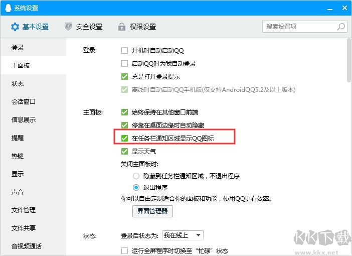 QQ老板鍵怎么設(shè)置？一鍵隱藏QQ的方法