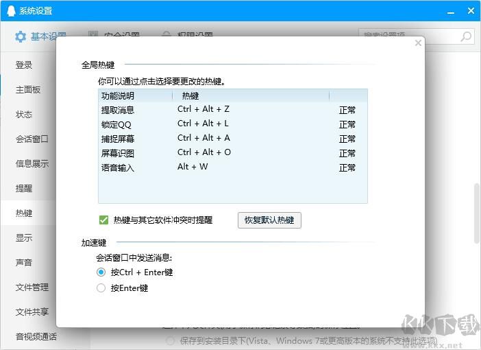 QQ老板鍵怎么設(shè)置？一鍵隱藏QQ的方法