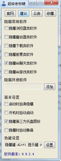 QQ老板鍵怎么設(shè)置？一鍵隱藏QQ的方法