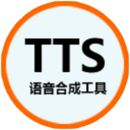 語(yǔ)音合成工具(TTS) v1.0綠色版