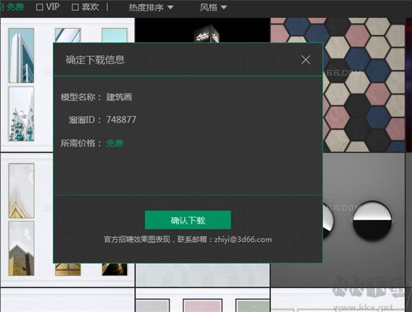 3D溜溜網(wǎng)(溜云庫(kù)客戶端)