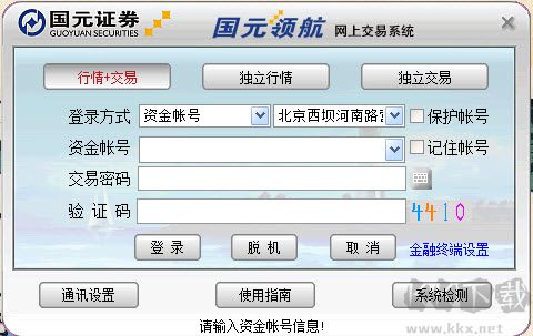 國元證券領(lǐng)航合一版