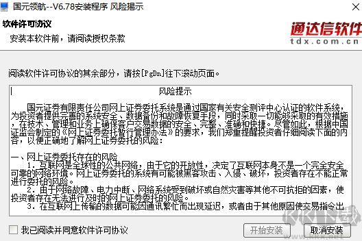國元證券領(lǐng)航合一版