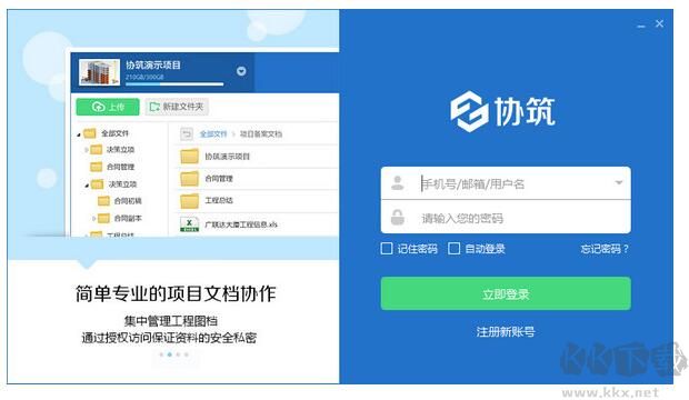  廣聯(lián)達協(xié)筑